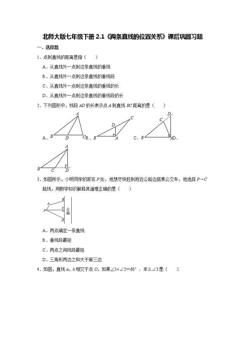 北师大版七年级下册2.1《两条直线的位置关系》课后巩固习题01