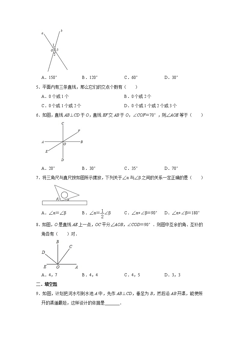北师大版七年级下册2.1《两条直线的位置关系》课后巩固习题02