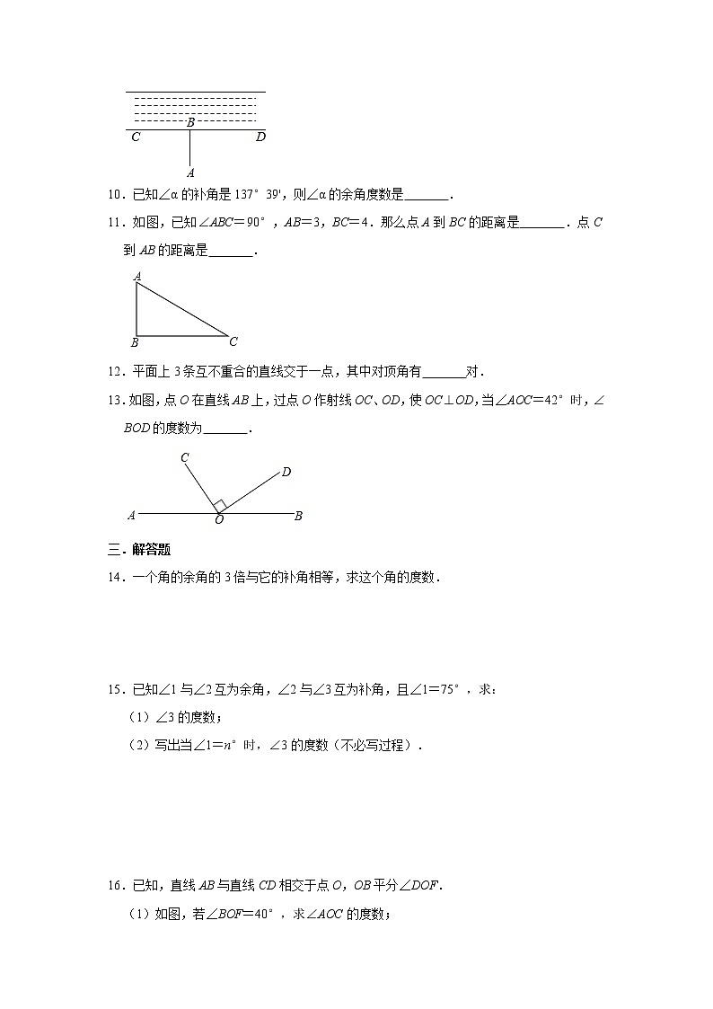 北师大版七年级下册2.1《两条直线的位置关系》课后巩固习题03