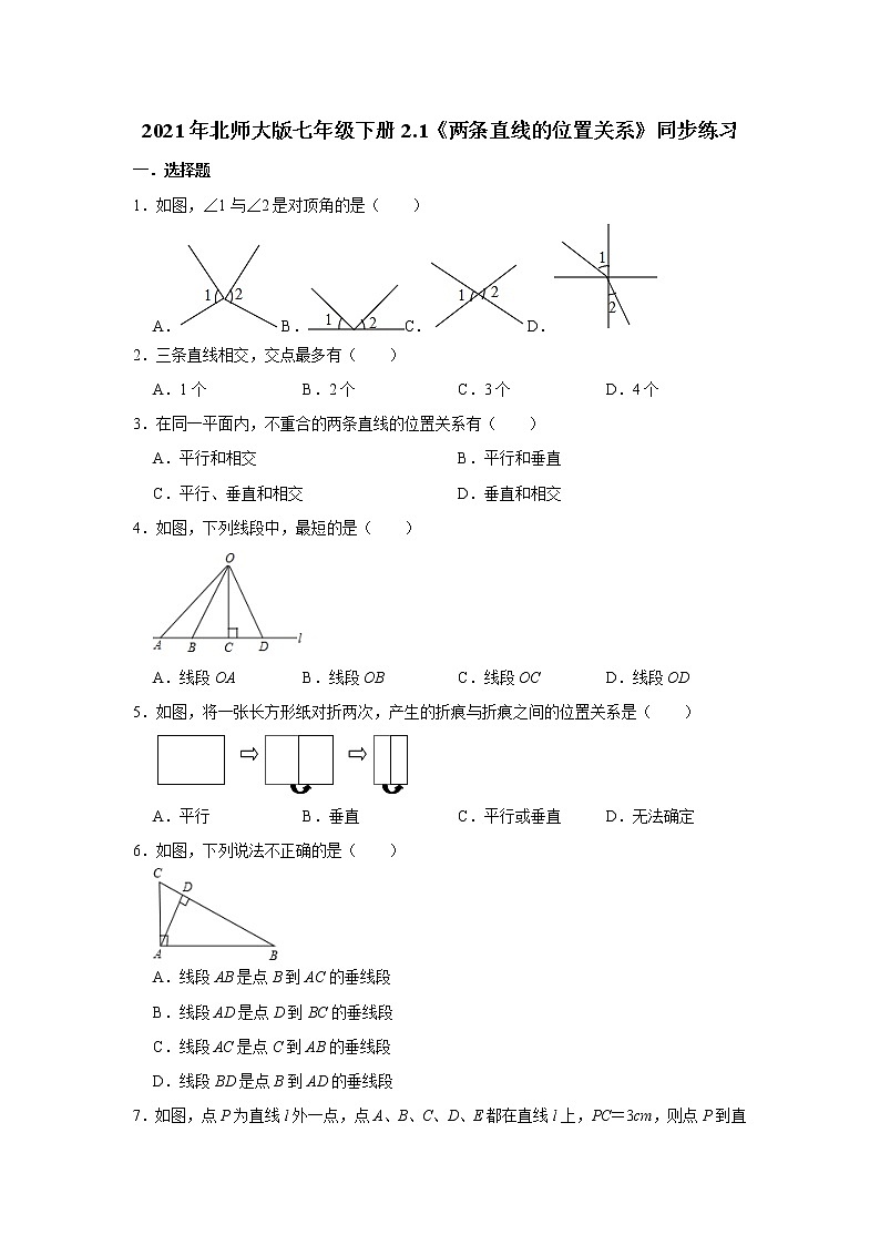 2021年北师大版七年级下册2.1《两条直线的位置关系》同步练习01