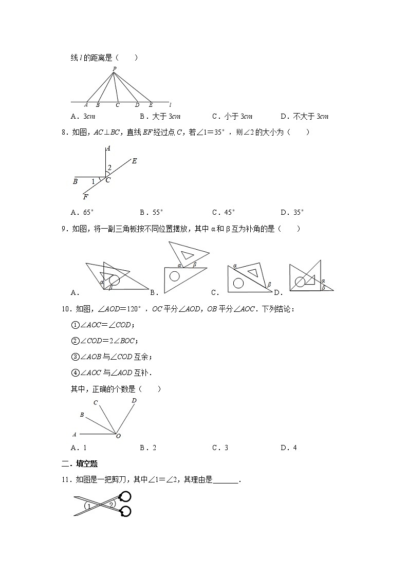 2021年北师大版七年级下册2.1《两条直线的位置关系》同步练习02