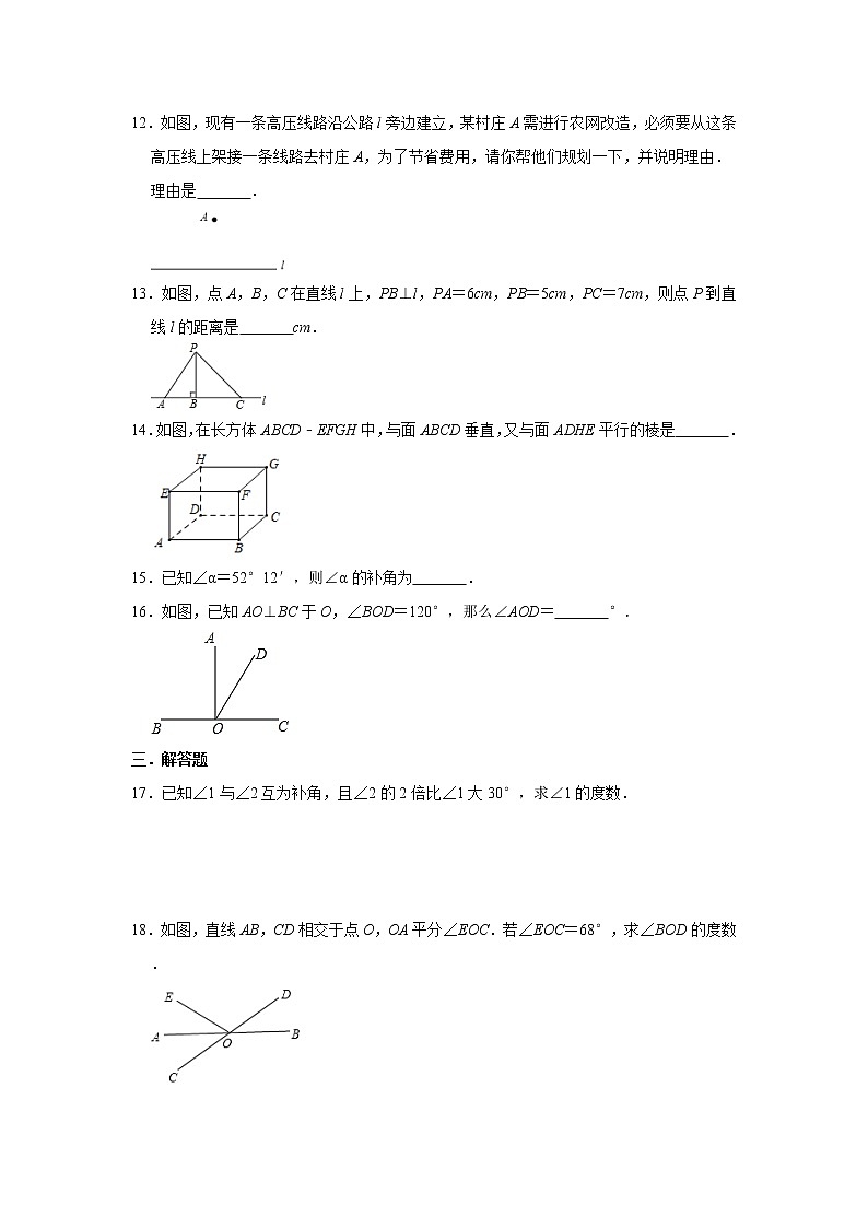 2021年北师大版七年级下册2.1《两条直线的位置关系》同步练习03
