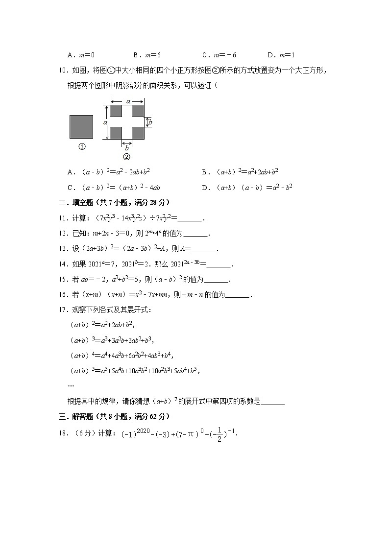 2021年北师大版七年级下册第1章《整式的乘除》单元测试卷第2页