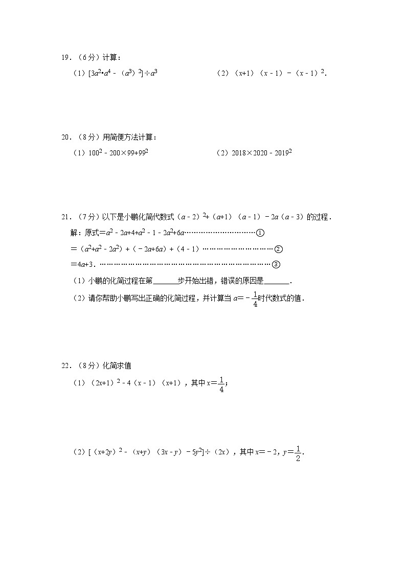 2021年北师大版七年级下册第1章《整式的乘除》单元测试卷第3页