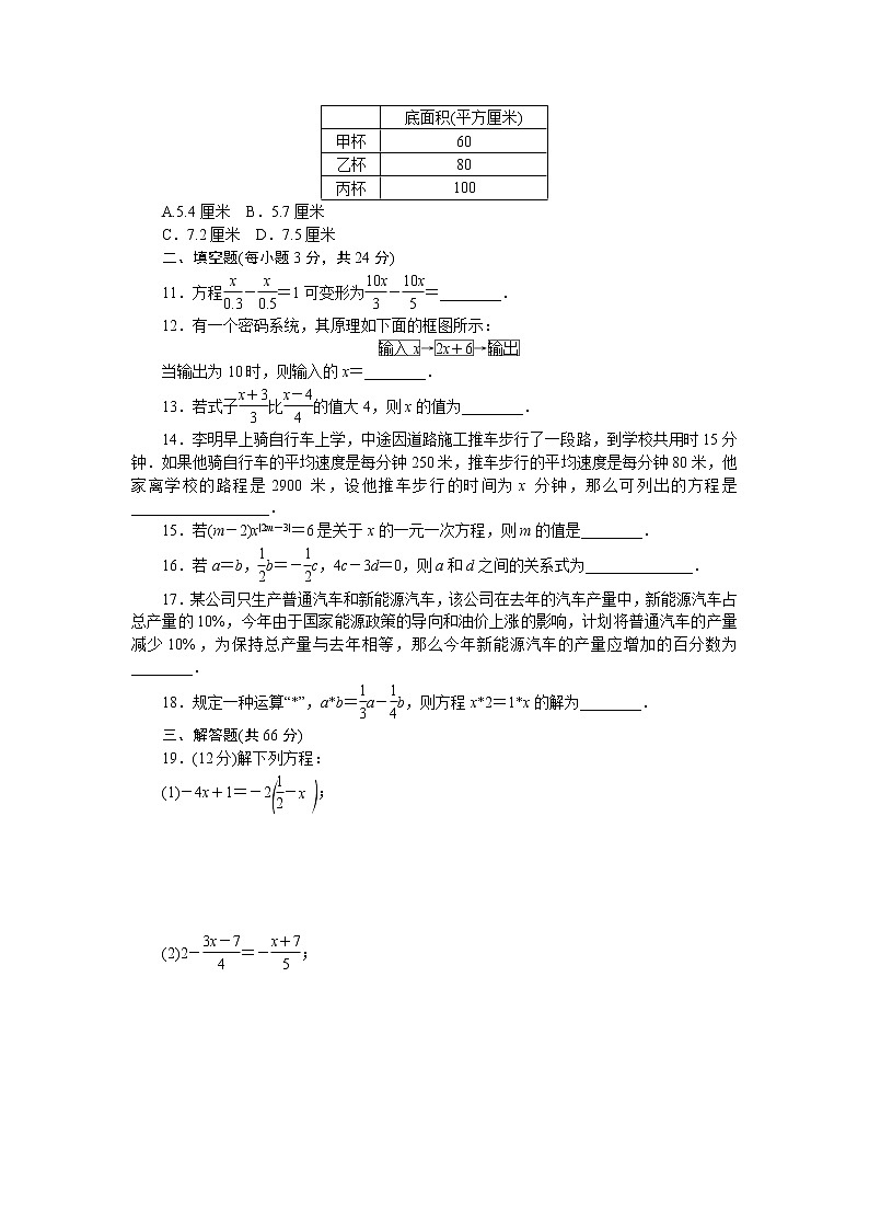 华东师大版七年级下册数学第6章检测卷02