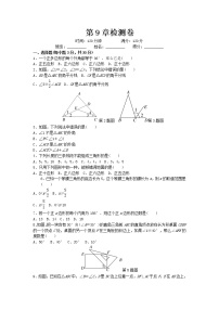 初中数学华师大版七年级下册第9章 多边形综合与测试精品习题