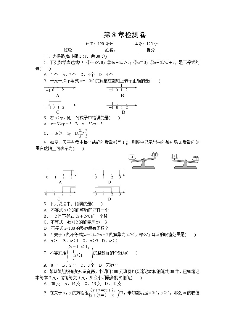 华东师大版七年级下册数学第8章一元一次不等式检测卷01