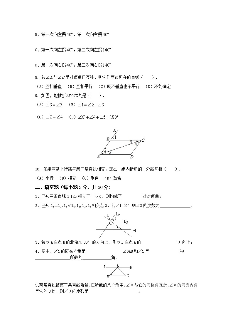 数学冀教版七年级下第七章相交线与平行线 测试题02