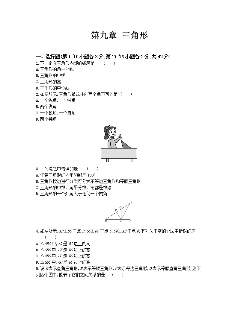 数学冀教版七年级下第九章三角形测试题01