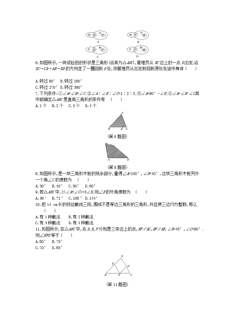 数学冀教版七年级下第九章三角形测试题02