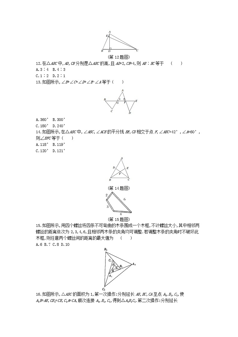 数学冀教版七年级下第九章三角形测试题03