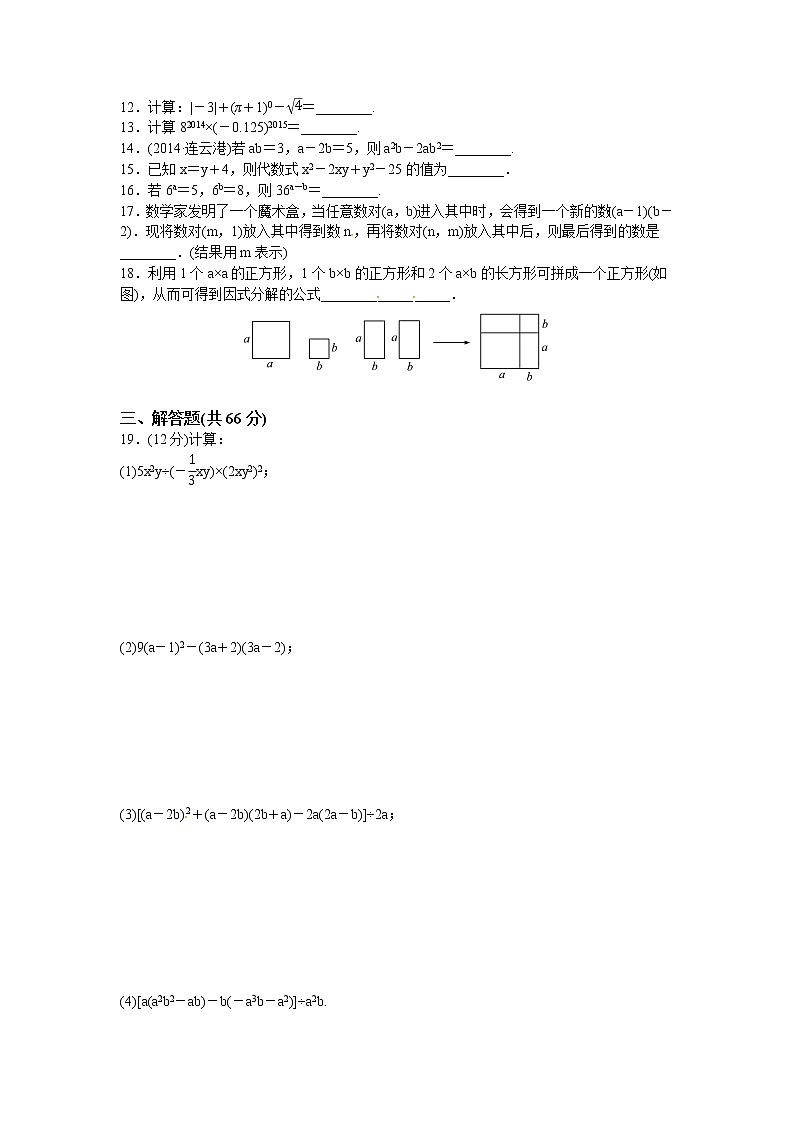数学冀教版七年级下第十一章因式分解测试题02
