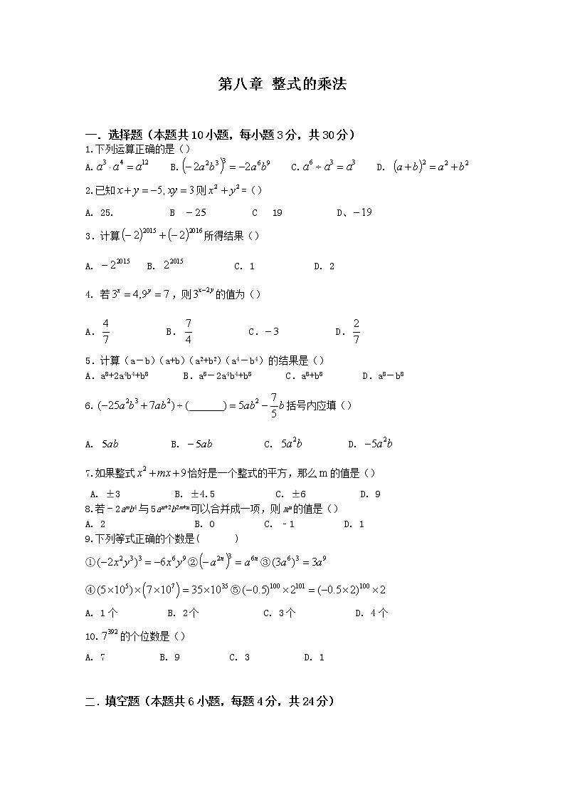 数学冀教版七年级下第八章整式乘法测试题01