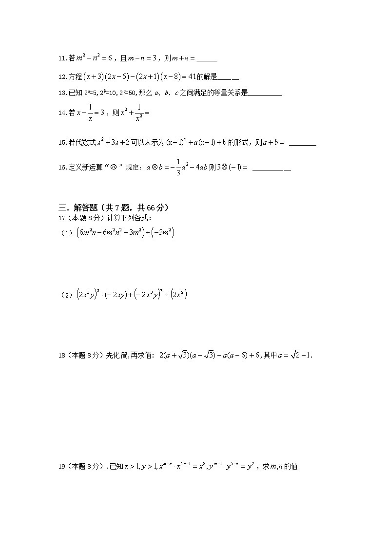数学冀教版七年级下第八章整式乘法测试题02