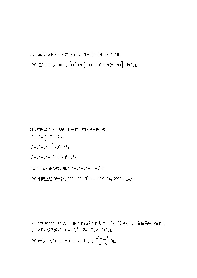 数学冀教版七年级下第八章整式乘法测试题03