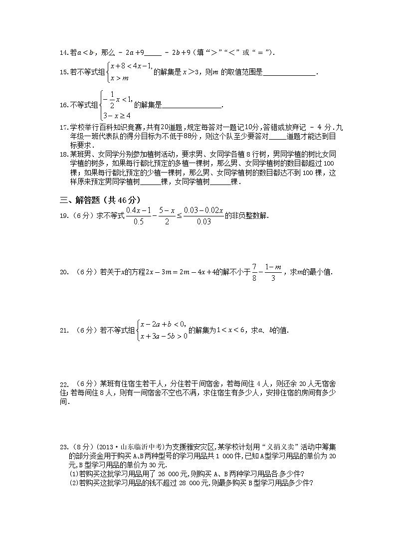 数学冀教版七年级下第十章一元一次不等式和一元一次不等式组测试题02
