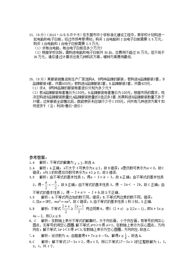 数学冀教版七年级下第十章一元一次不等式和一元一次不等式组测试题03