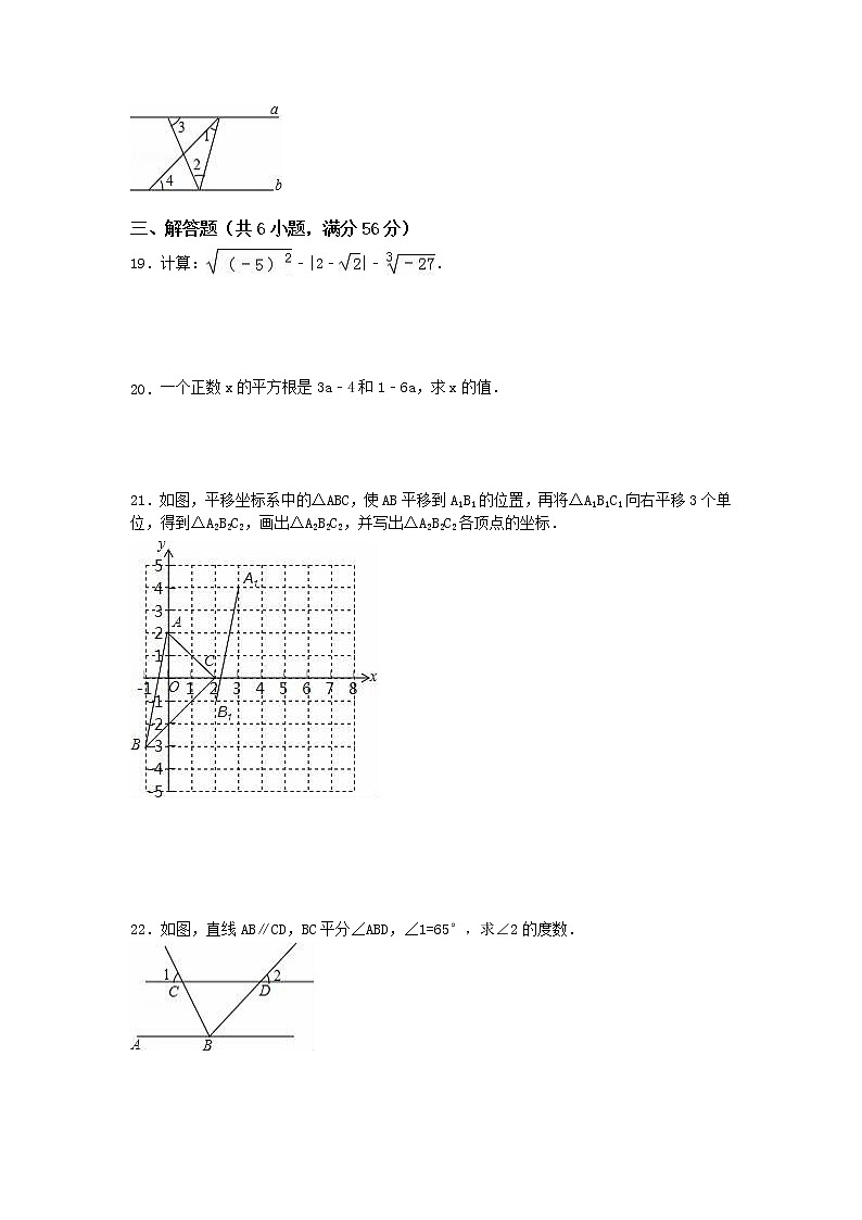 数学冀教版七年级下期中测试题03