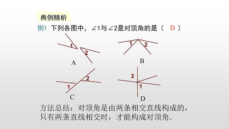 初中 / 数学 / 北师大版 / 七年级下册 / 第二章 相交线与平行线 / 1 两条直线的位置关系 七下第二章第一节第一课时 课件08