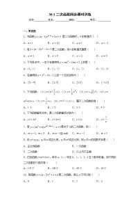 初中数学冀教版九年级下册30.1 二次函数优秀一课一练