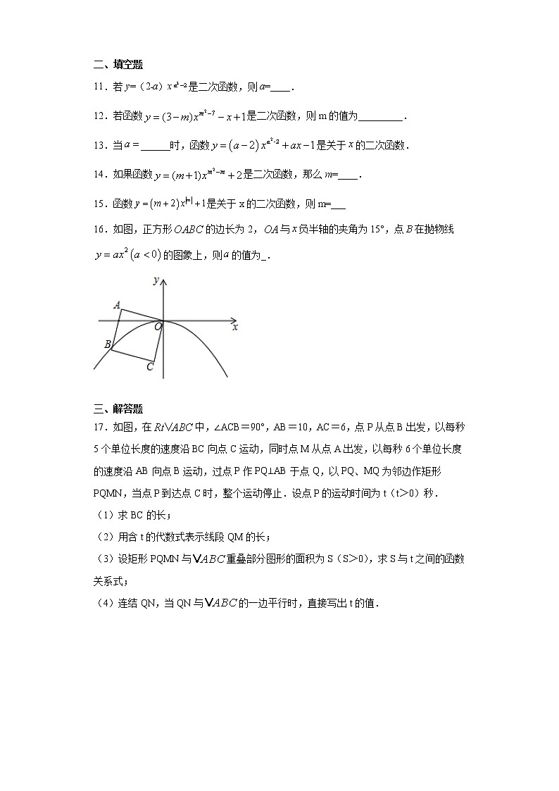 冀教版九年级下册  30.1二次函数同步课时训练 试卷02