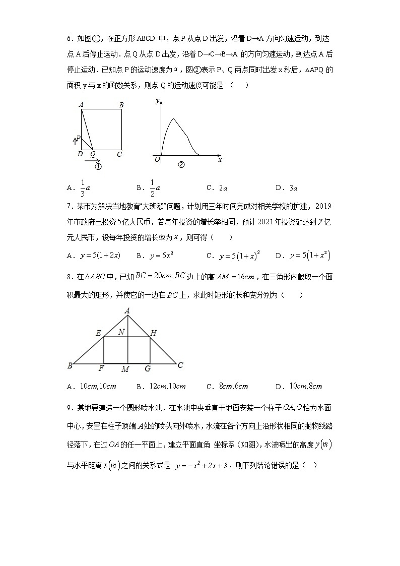 冀教版九年级下册 30.4二次函数的应用同步课时训练 试卷02