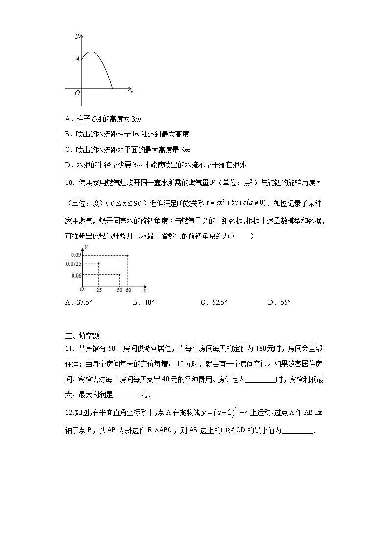 冀教版九年级下册 30.4二次函数的应用同步课时训练 试卷03