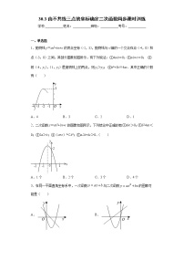 初中数学冀教版九年级下册30.3 由不共线三点的坐标确定二次函数精品习题