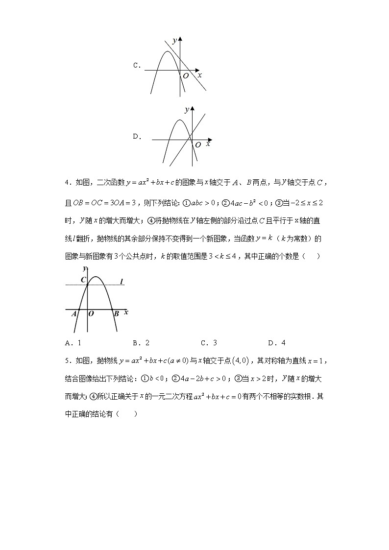 冀教版九年级下册  30.3由不共线三点的坐标确定二次函数同步课时训练 试卷02