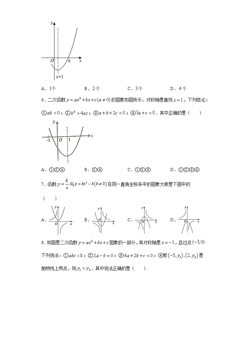 冀教版九年级下册  30.3由不共线三点的坐标确定二次函数同步课时训练 试卷03