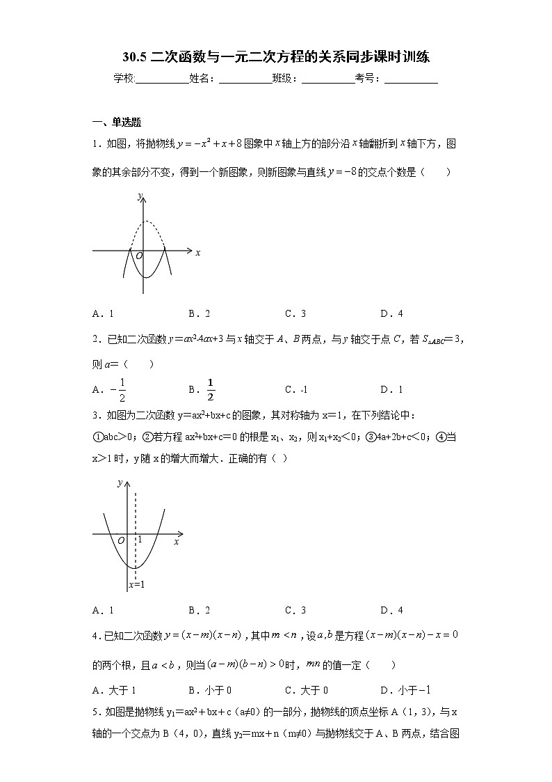 冀教版九年级下册 30.5二次函数与一元二次方程的关系同步课时训练 试卷01