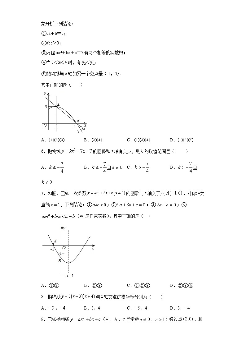 冀教版九年级下册 30.5二次函数与一元二次方程的关系同步课时训练 试卷02