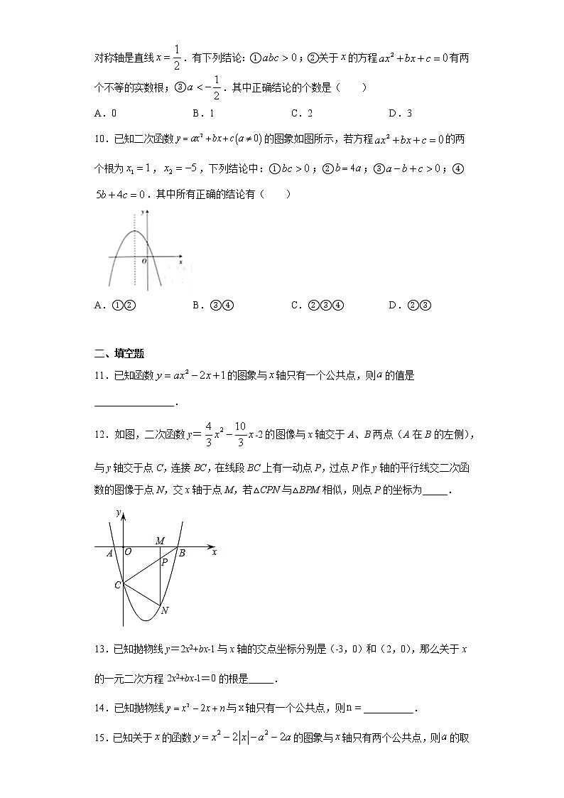 冀教版九年级下册 30.5二次函数与一元二次方程的关系同步课时训练 试卷03