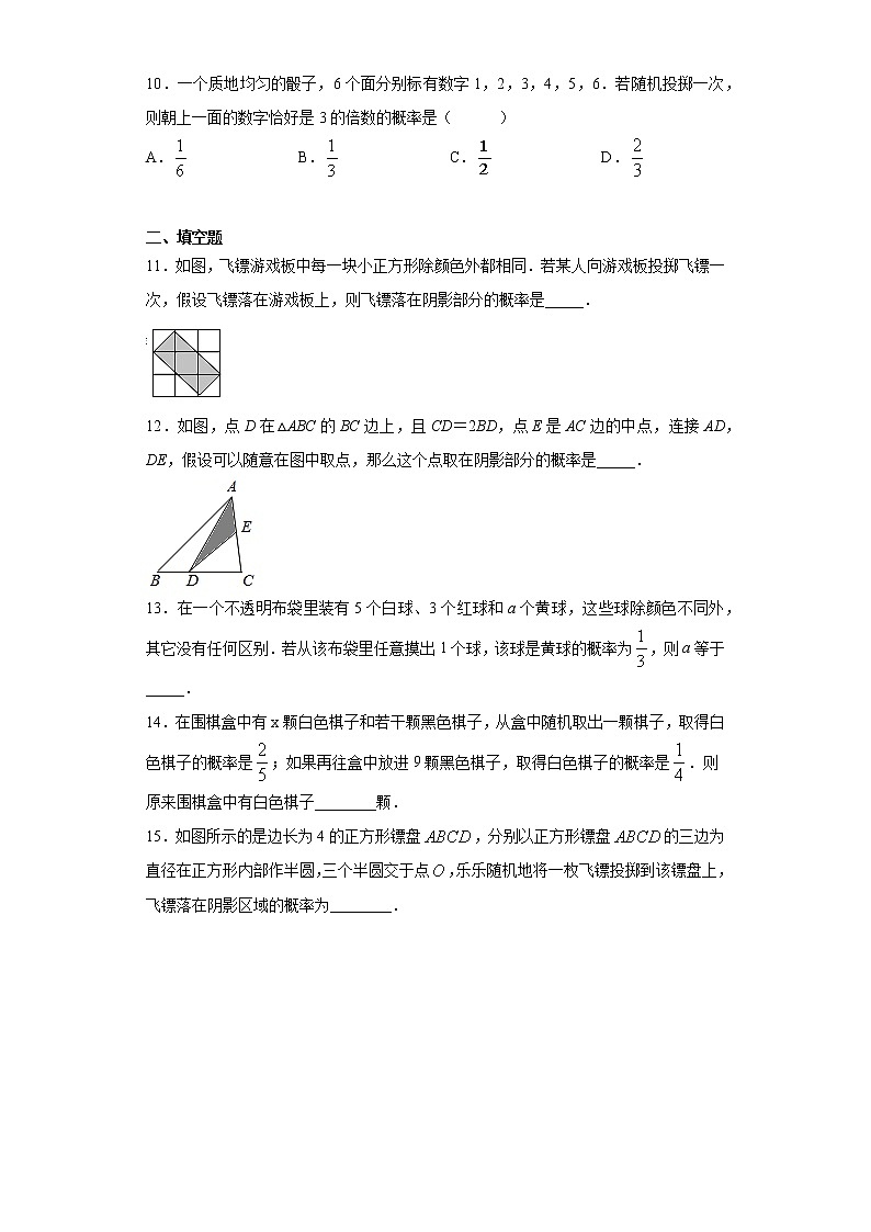 冀教版九年级下册  31.3用频率估计概率同步课时训练 试卷03