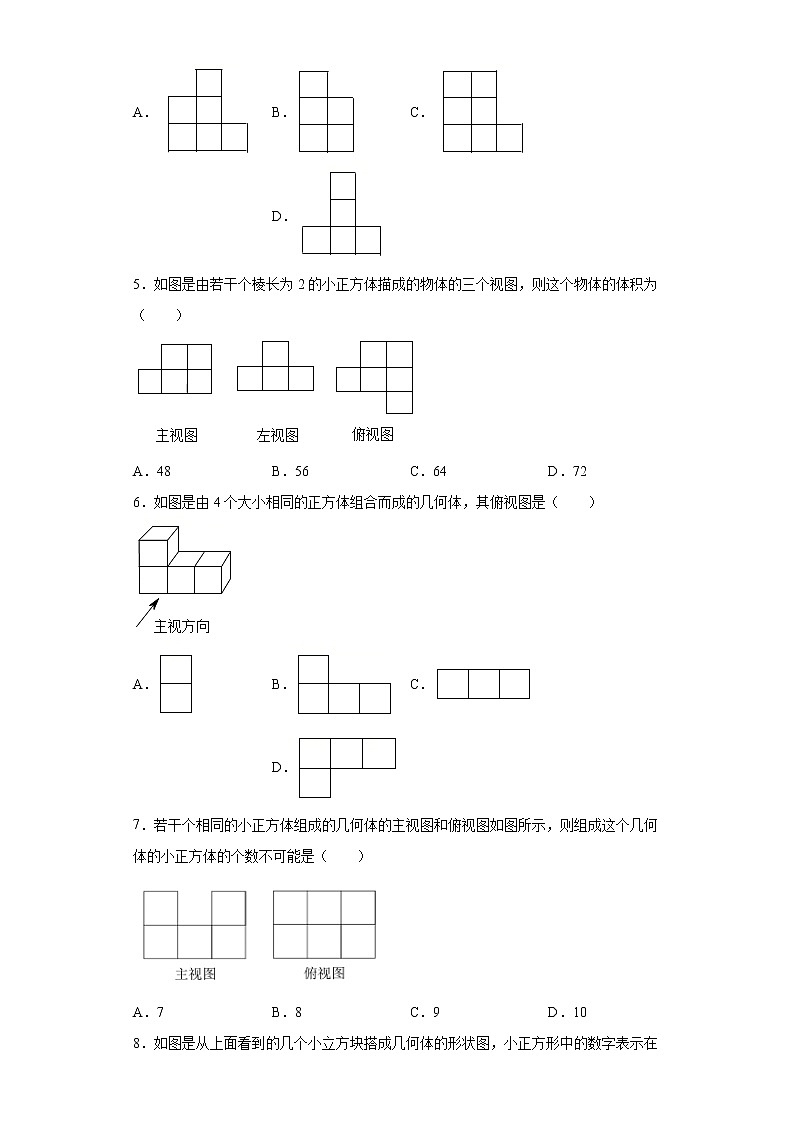 冀教版九年级下册  32.2视图同步课时训练 试卷02