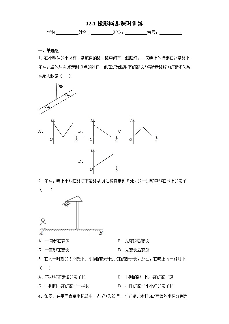 冀教版九年级下册32.1投影同步课时训练 试卷01