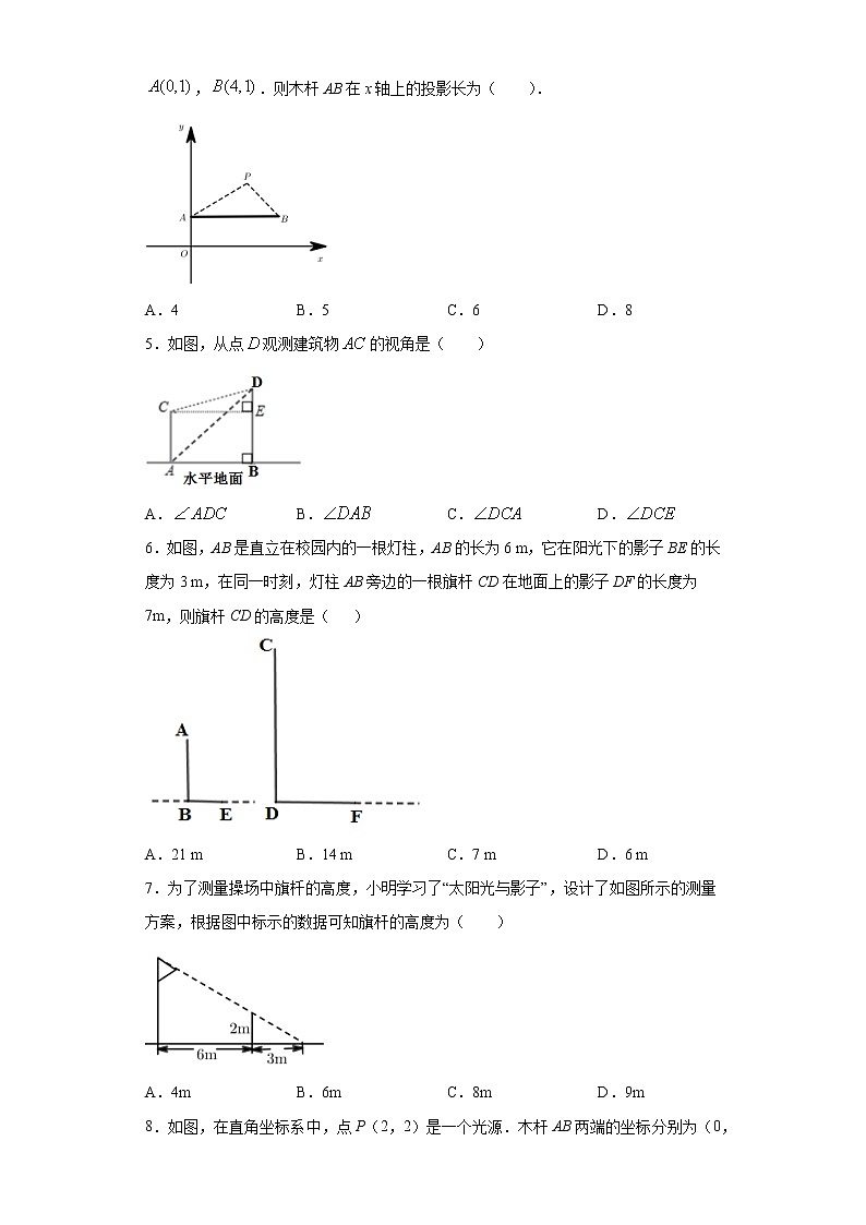 冀教版九年级下册32.1投影同步课时训练 试卷02