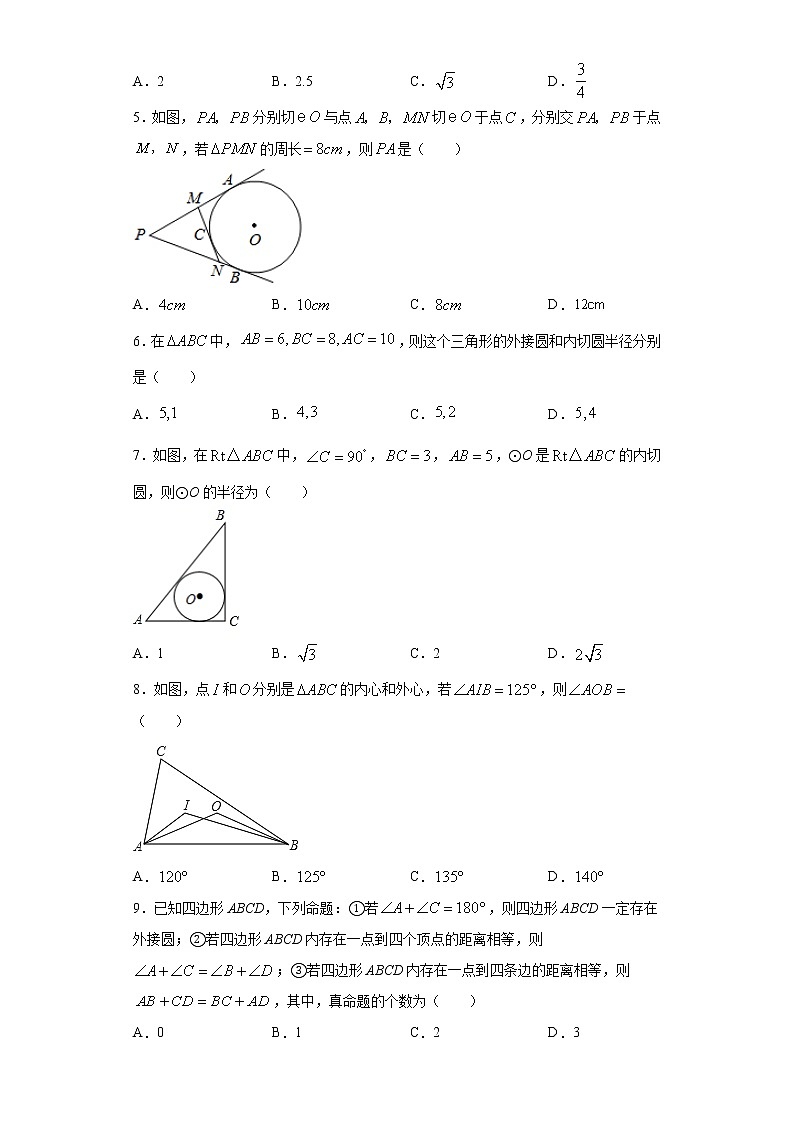 冀教版九年级下册  29.4切线长定理同步课时训练 试卷02