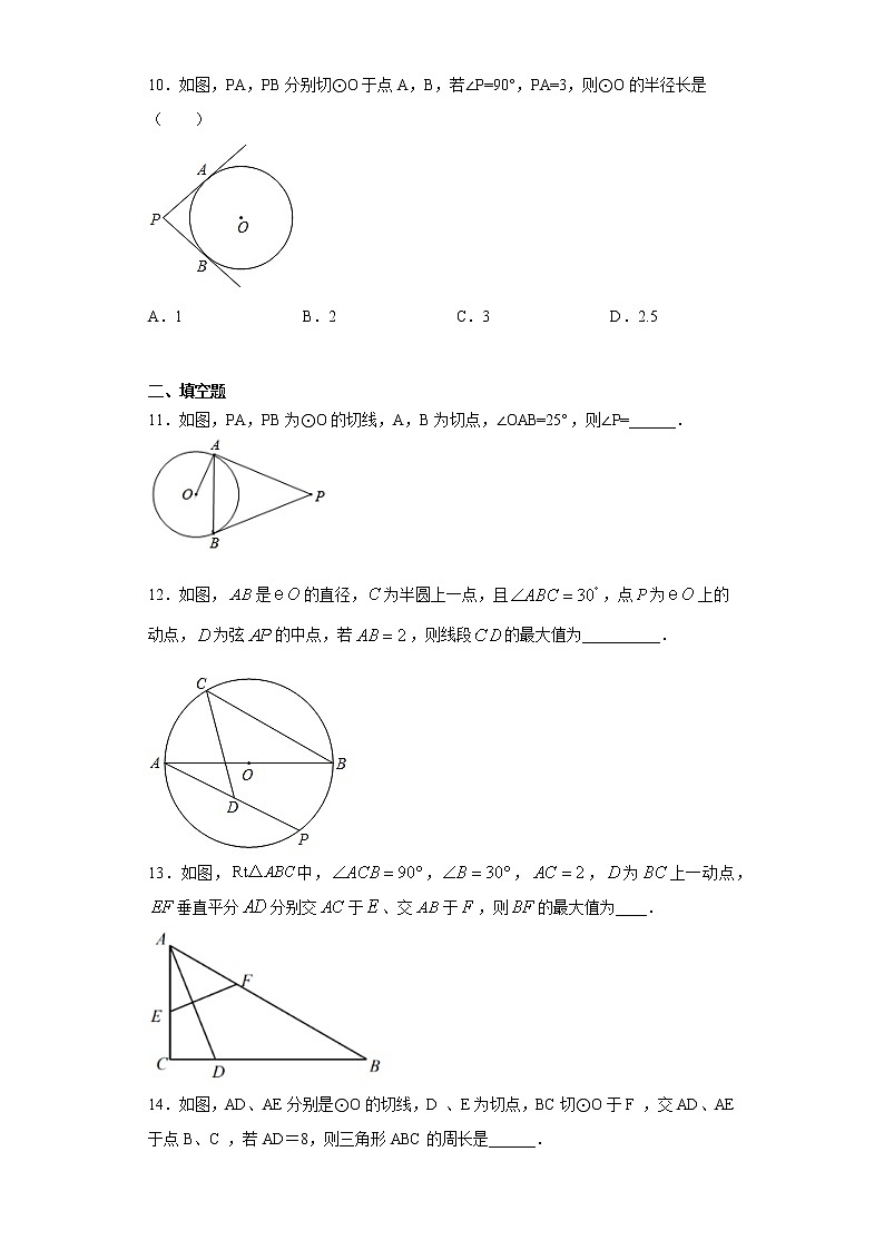 冀教版九年级下册  29.4切线长定理同步课时训练 试卷03