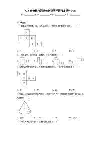 冀教版九年级下册32.3 直棱柱和圆锥的侧面展开图优秀课后作业题