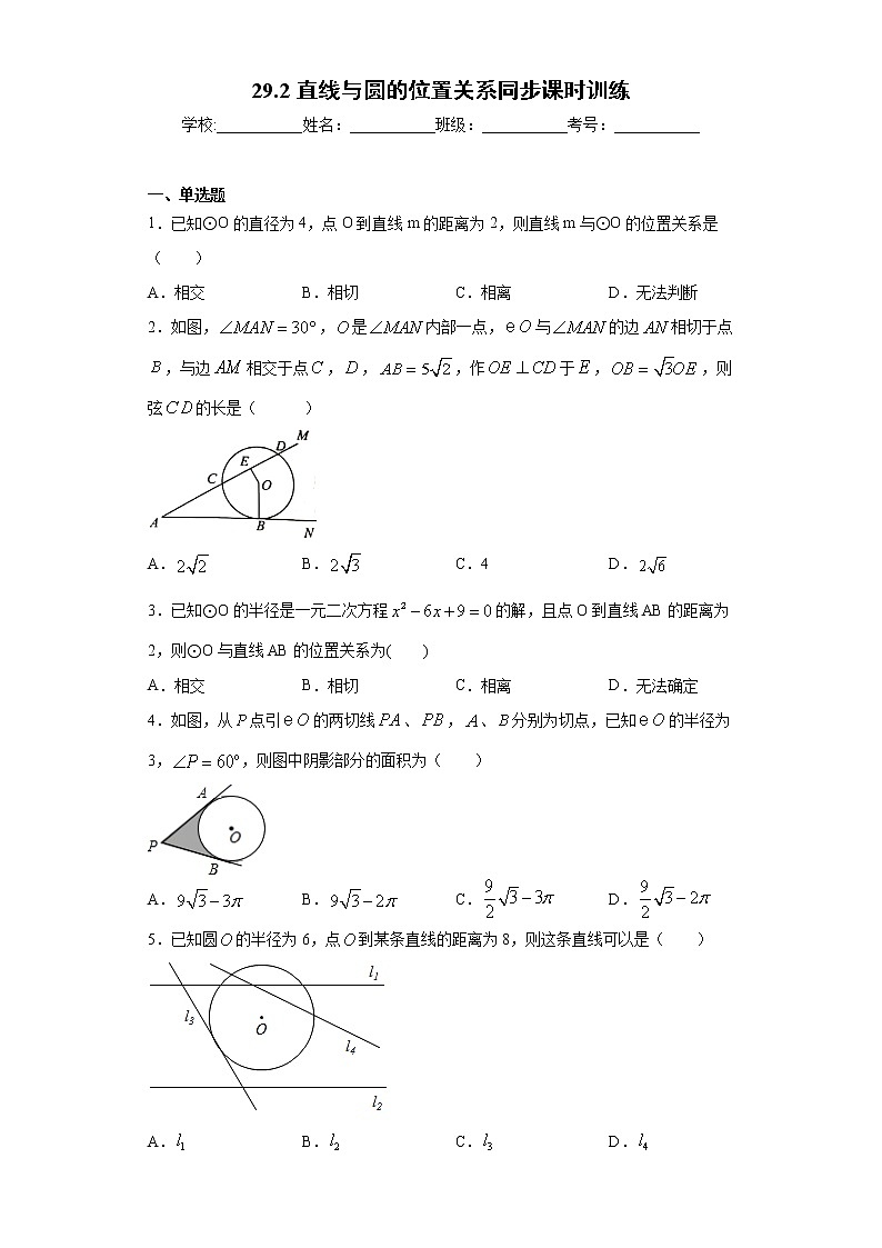 冀教版九年级下册  29.2直线与圆的位置关系同步课时训练 试卷01