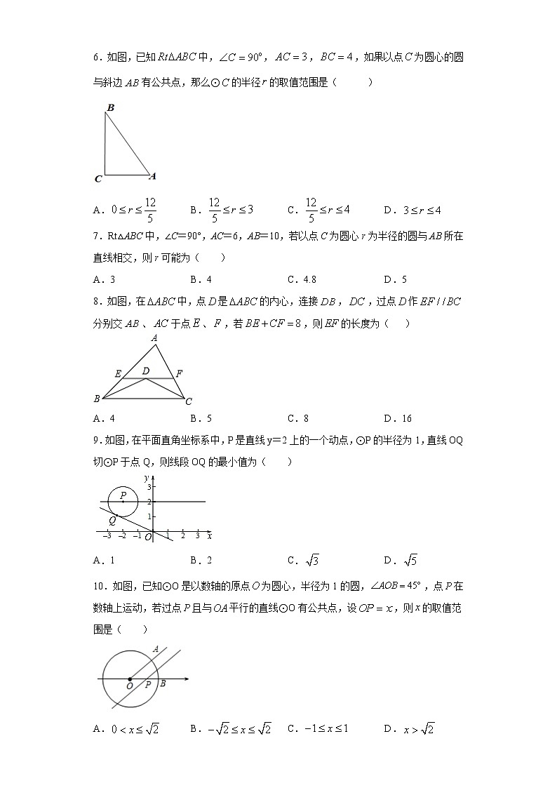 冀教版九年级下册  29.2直线与圆的位置关系同步课时训练 试卷02