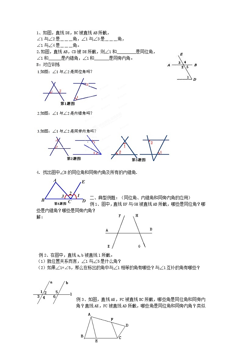 七年级数学青岛版下册9.1 同位角、内错角、同旁内角教案02
