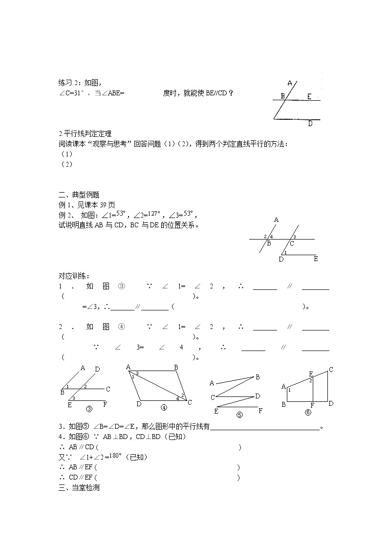 七年级数学青岛版下册9.4  平行线的判定教案02