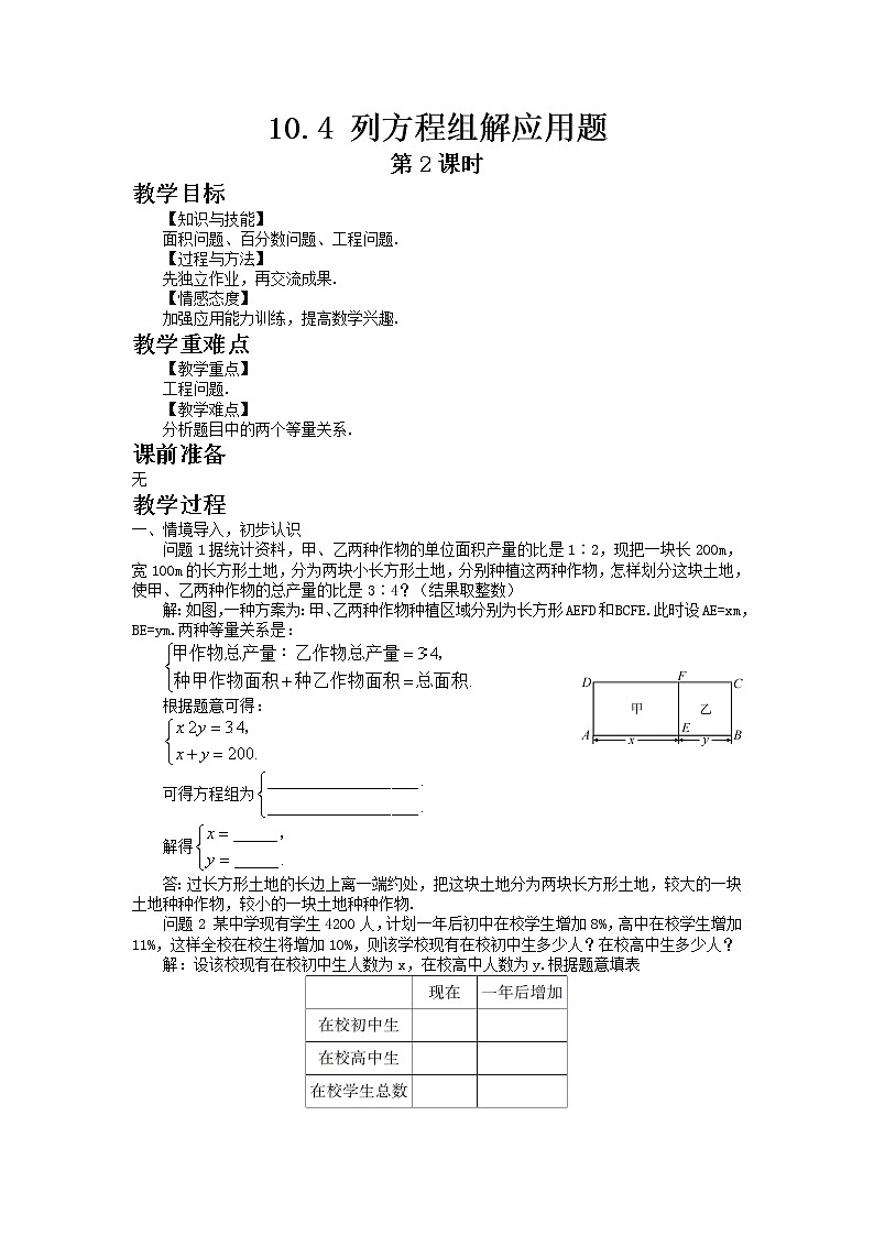 七年级数学青岛版下册10.4 列方程组解应用题（2）教案01