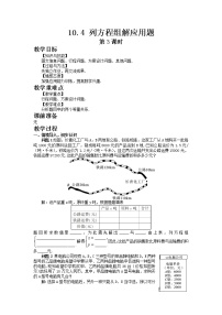 初中青岛版10.4 列方程组解应用题教案设计