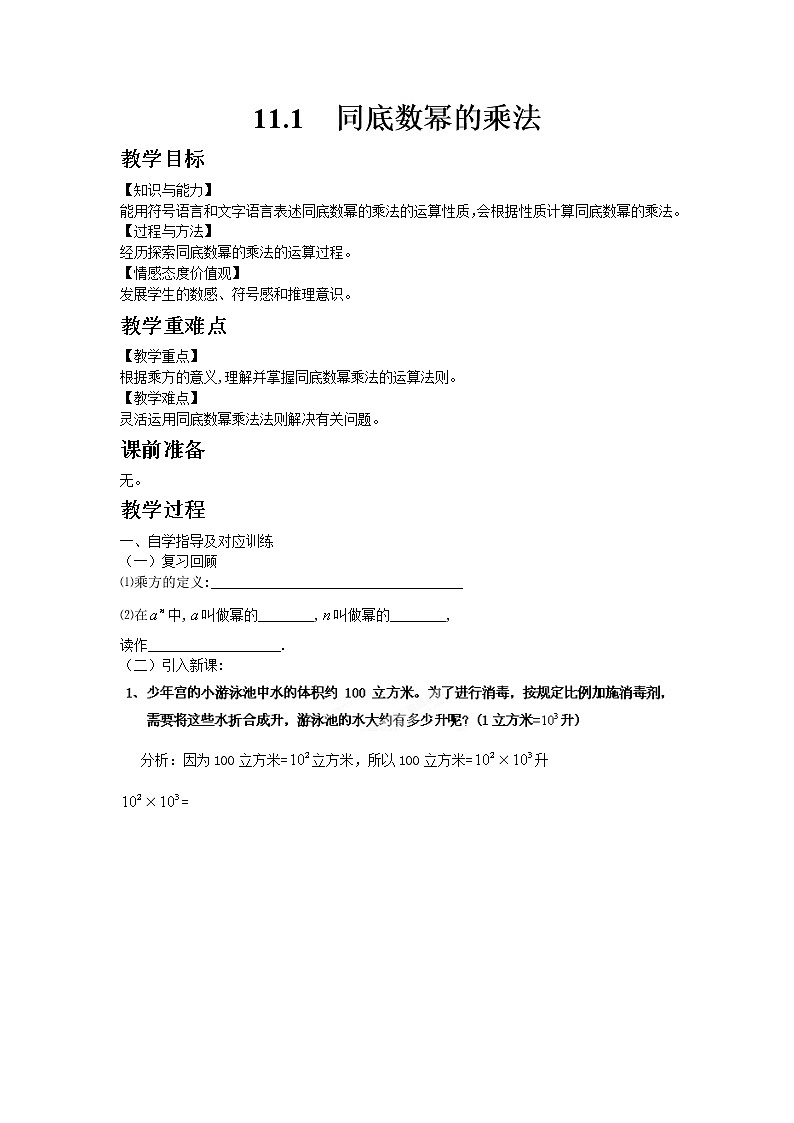 七年级数学青岛版下册11.1  同底数幂的乘法教案01