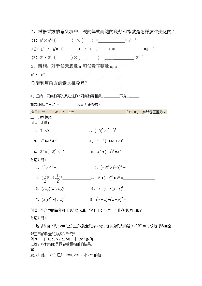 七年级数学青岛版下册11.1  同底数幂的乘法教案02