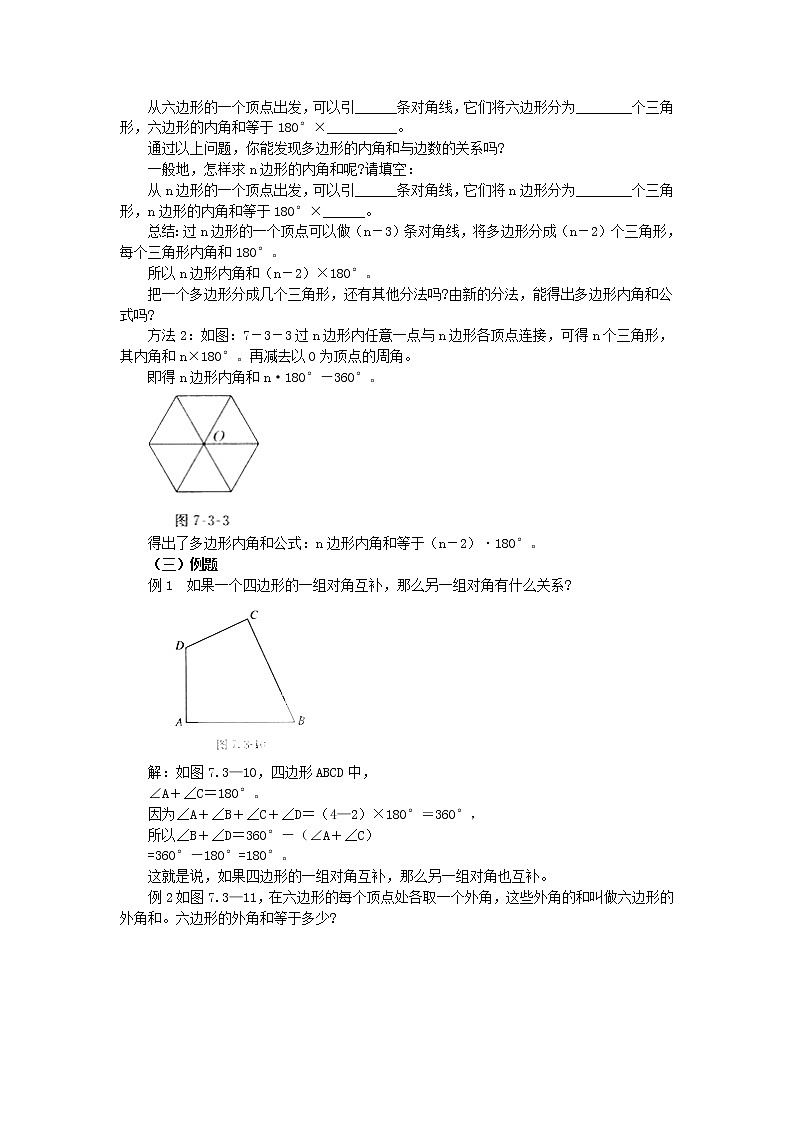 七年级数学青岛版下册13.2 多边形（2）教案02