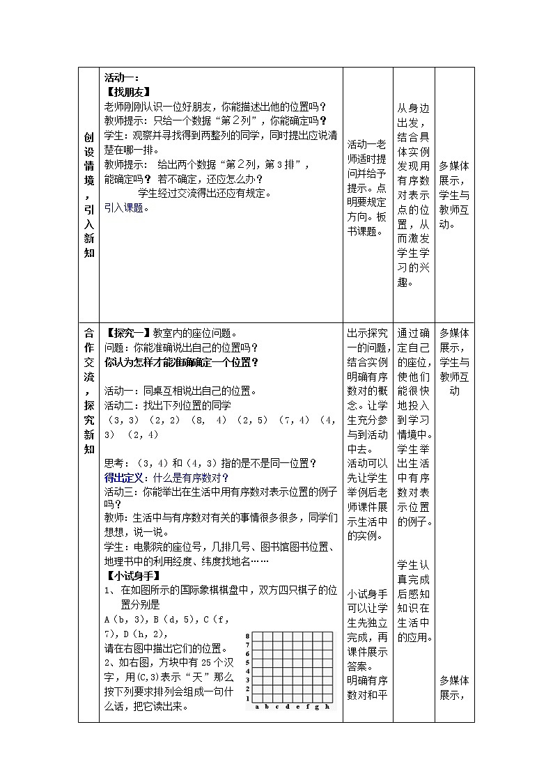 七年级数学青岛版下册14.1  用有序数对表示位置教案02